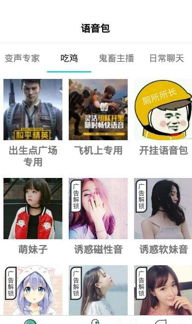 小花语音包变声器app图2