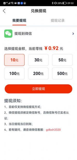 爆赚app手机版 v1.0.0图1