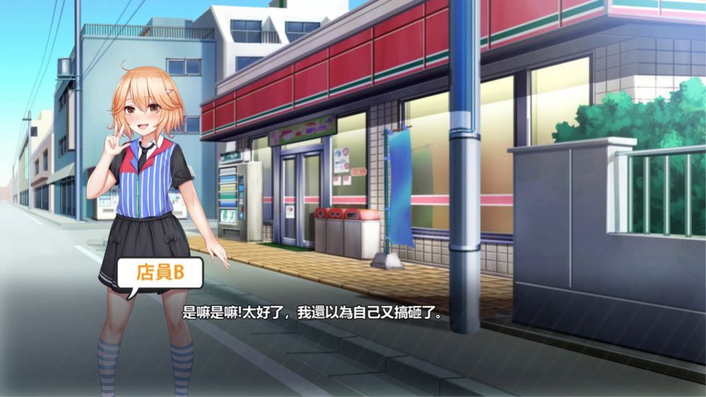 不穿裙子的便利商店游戏图4