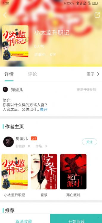 稀饭阅读官网图3