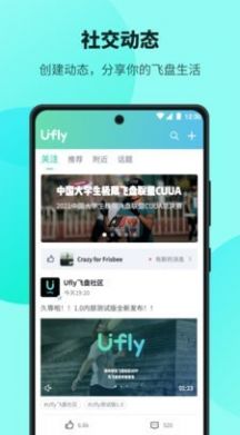 Ufly飞盘app图2