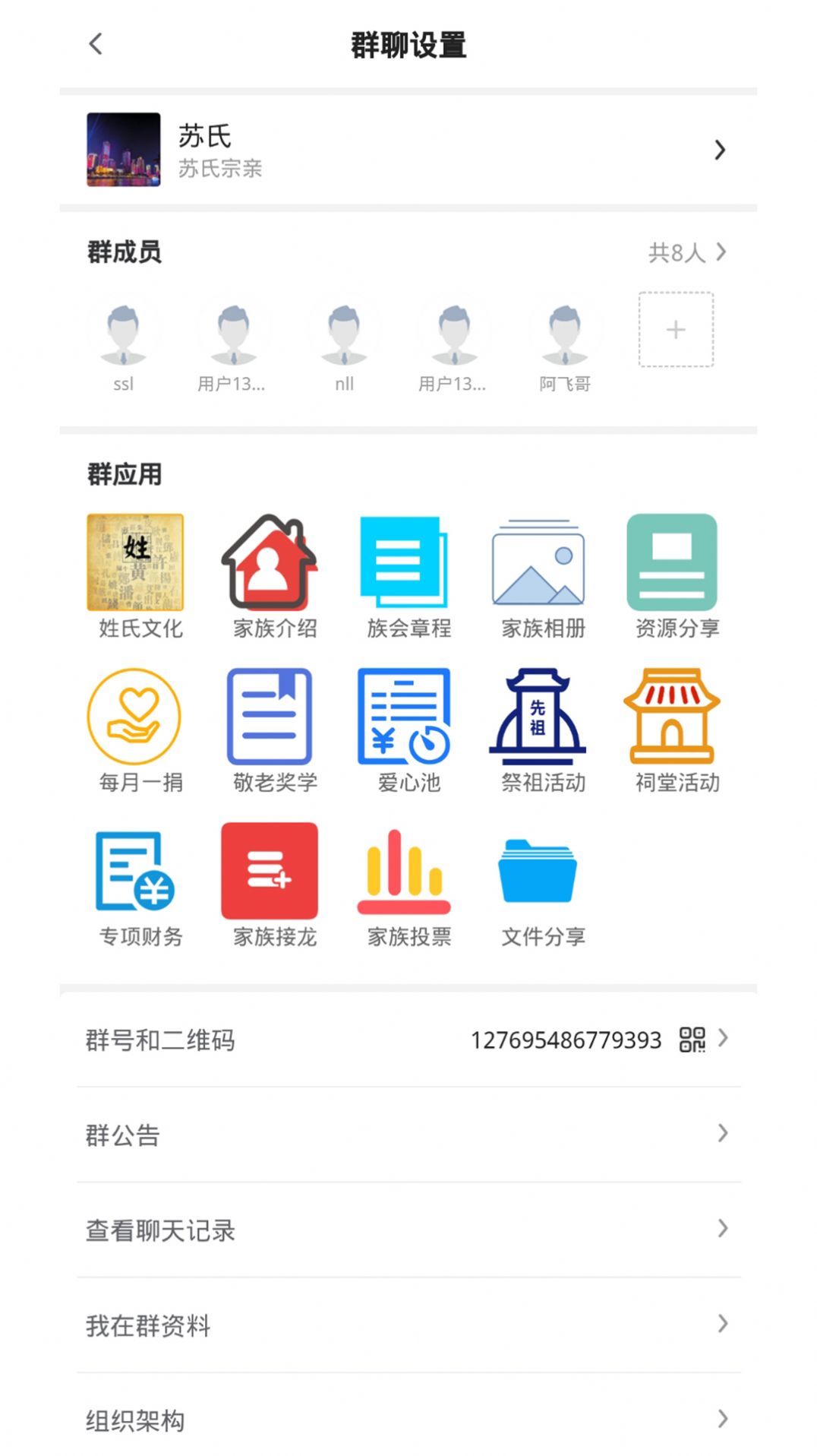 聚亲app图3