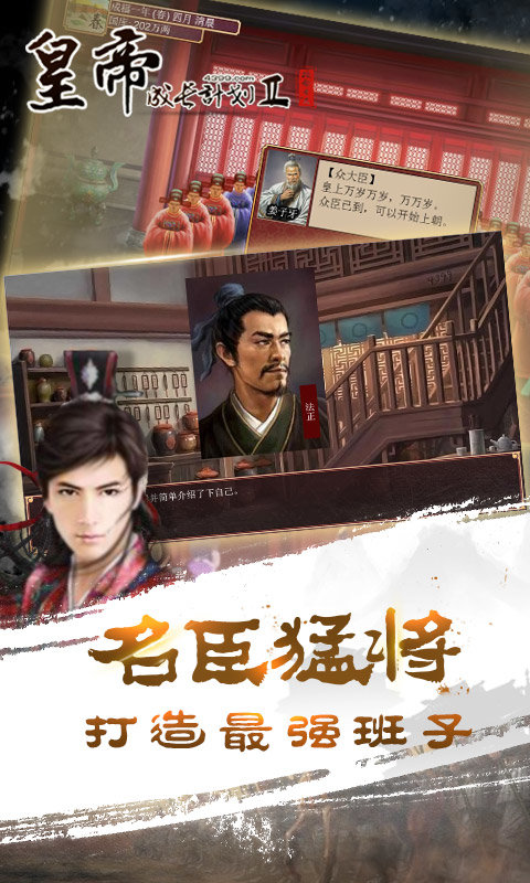 皇帝成长计划2三国版安卓版  v1.0.4图4