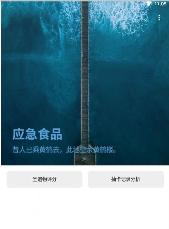 原神数据统计app图1