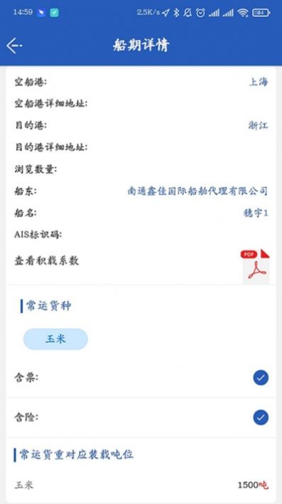 物运网app图3