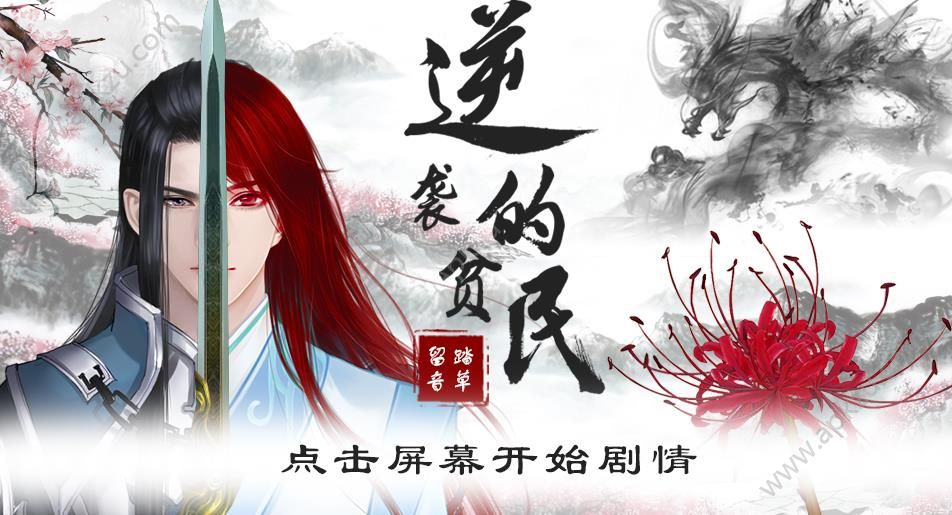 橙光逆袭的贫民游戏安卓下载手机版  v3.0图4