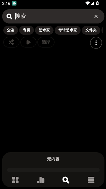 poweramp中文版图7