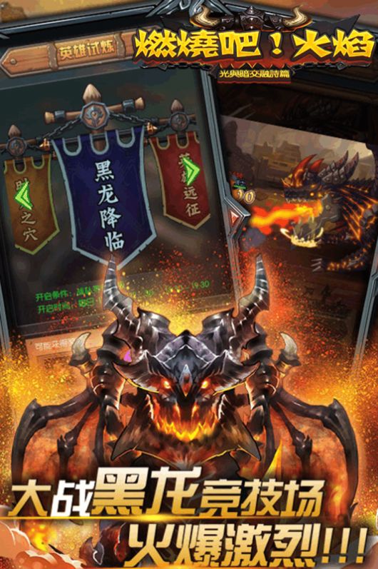 燃烧吧火焰手游安卓版  1.0图3