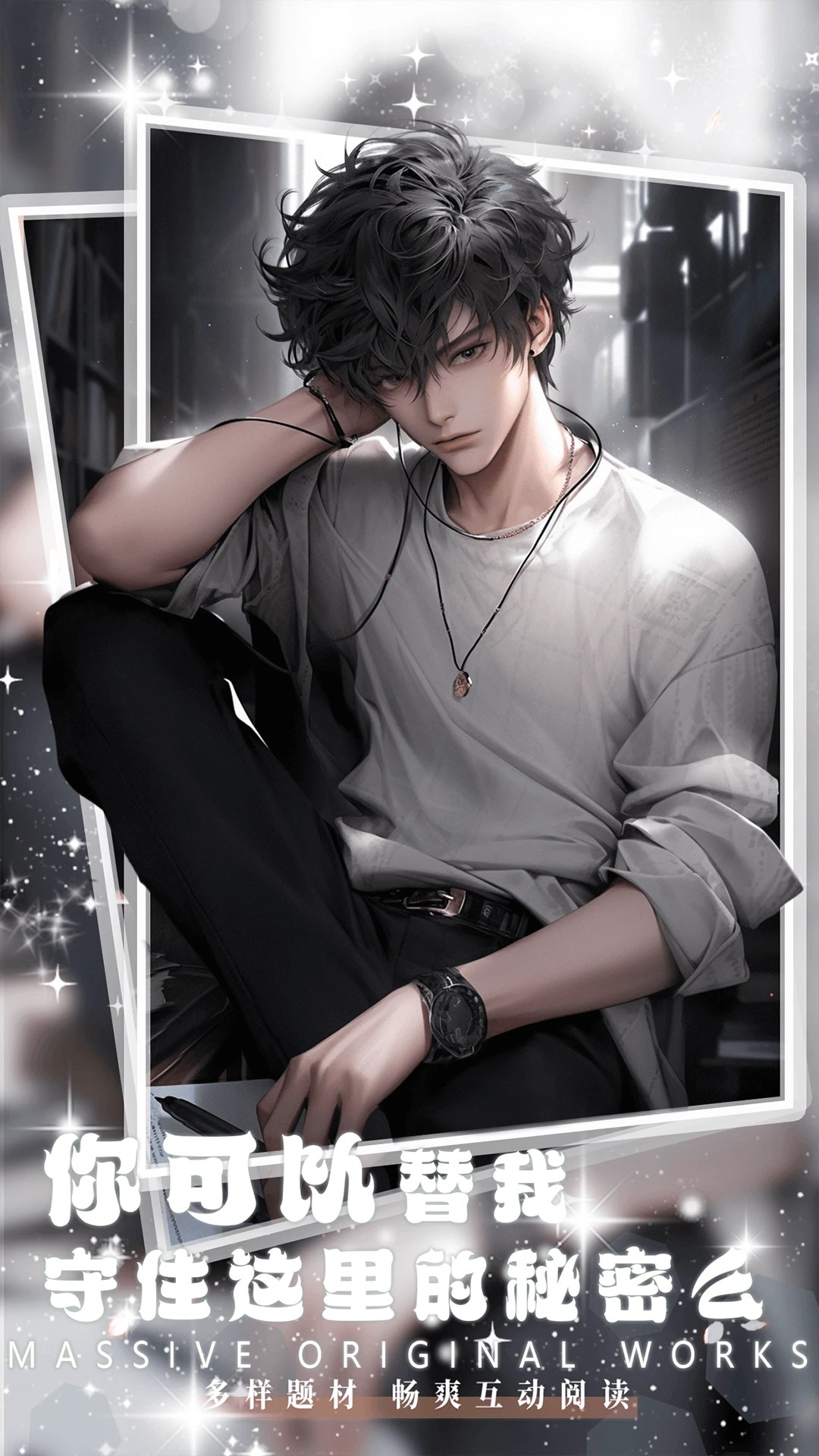 对话小说阅读平台最新版图1