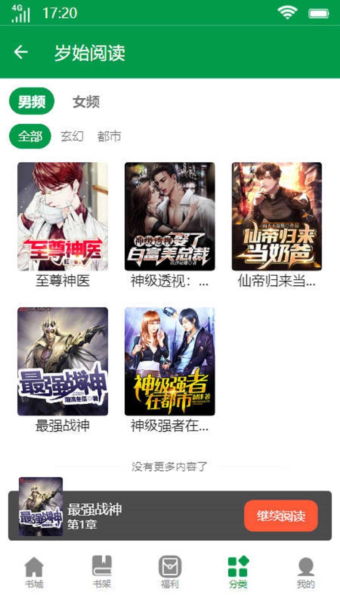 岁始阅读小说手机版  v1.0图2
