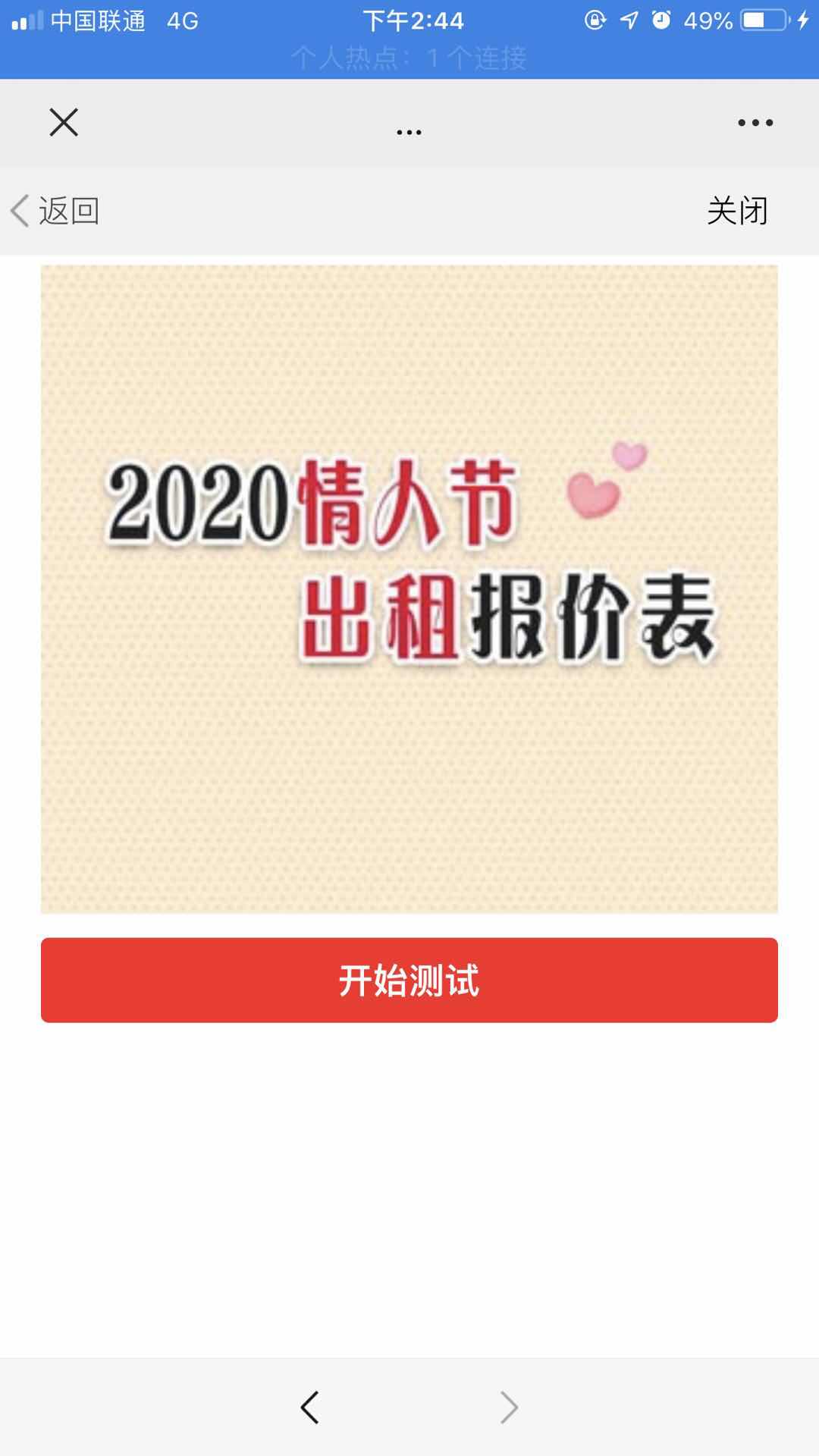 2020年情人节出租报价表APP图1