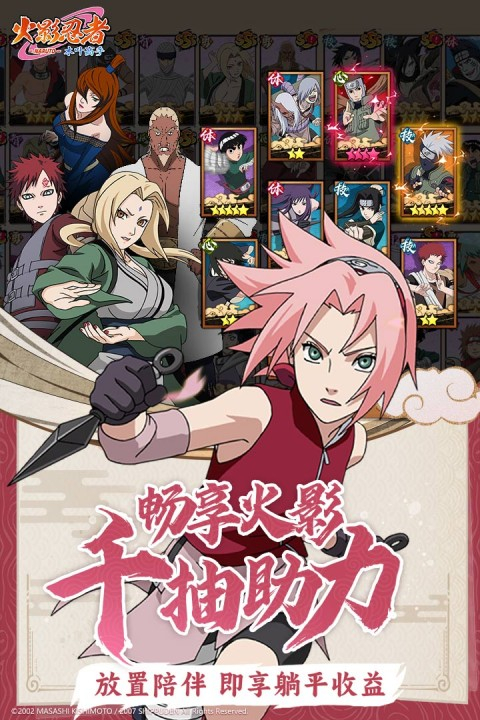 火影忍者木叶高手官方版图1