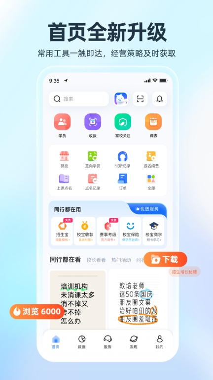 校宝图2