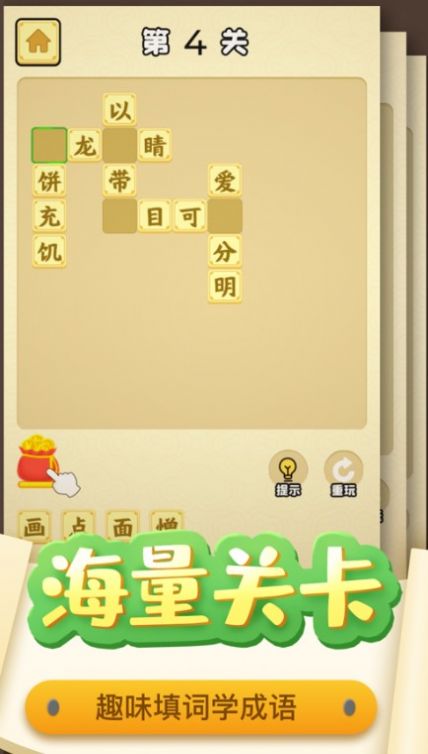 趣味猜成语红包版图1