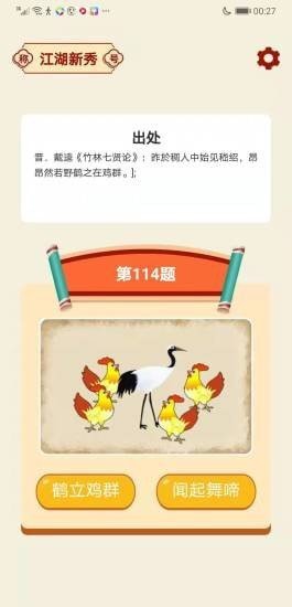 成语大亨红包版图1