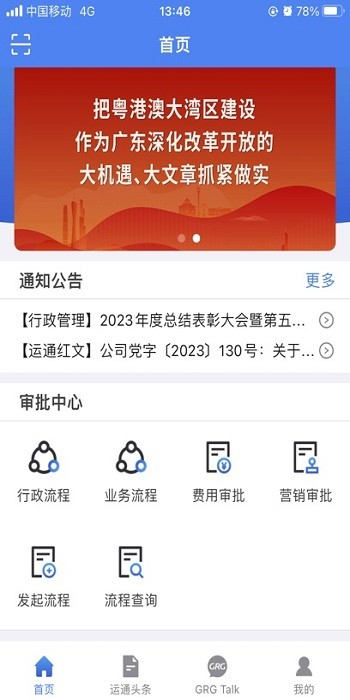 广电运通协同办公软件安卓版图1