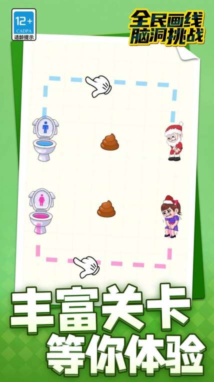 全民画线脑洞挑战手机版图2