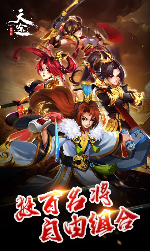 天途：傲视三国图5