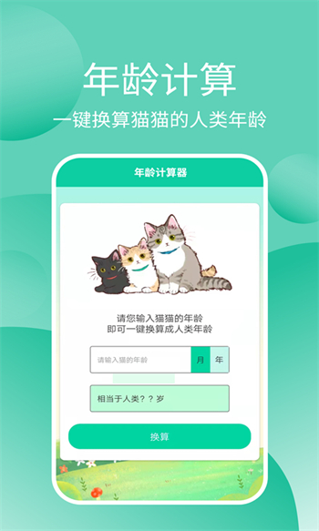 猫猫交流器图4