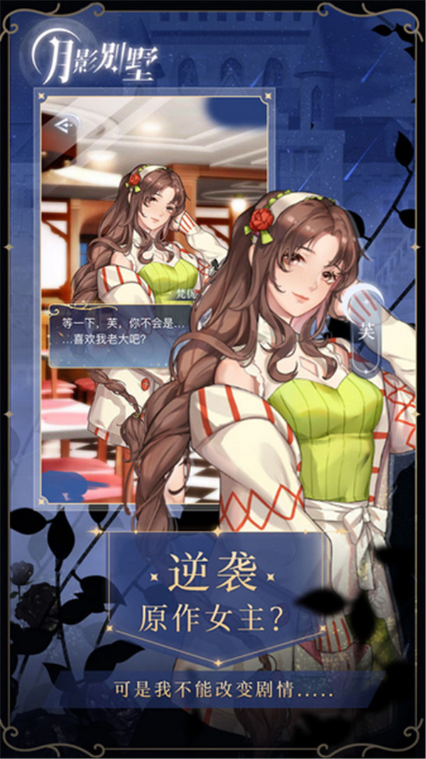 月影别墅手机版图2