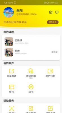 贵族健身app官方安卓版  v1.0.2图4