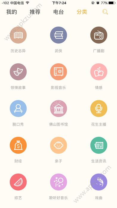 花生FM官方版app下载  v5.3.7图2