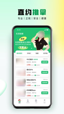 东郊到家最新版图1