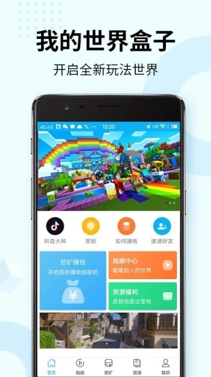 我的世界盒子8.2.1最新版本  v8.9.0图1