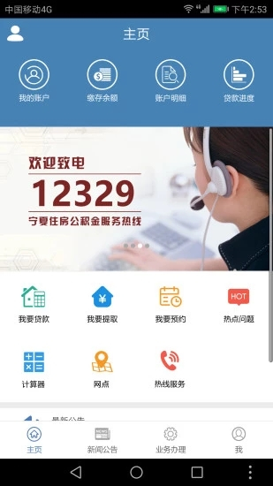 宁夏住房公积金图3