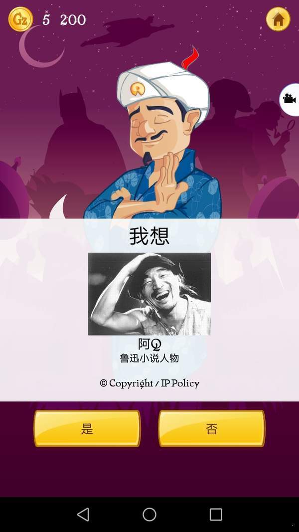 Akinator网络天才中文版图3