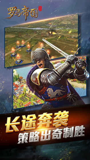 复兴罗马帝国图4