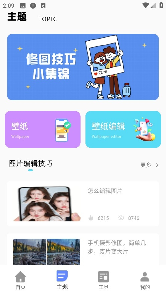 今日桌面主题安装最新版图3