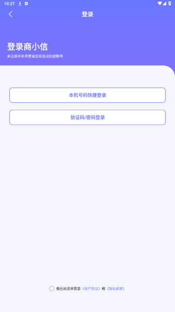 商小信安卓最新版图1