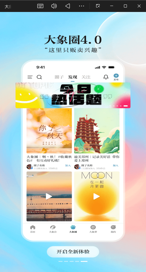 大象新闻最新版图1