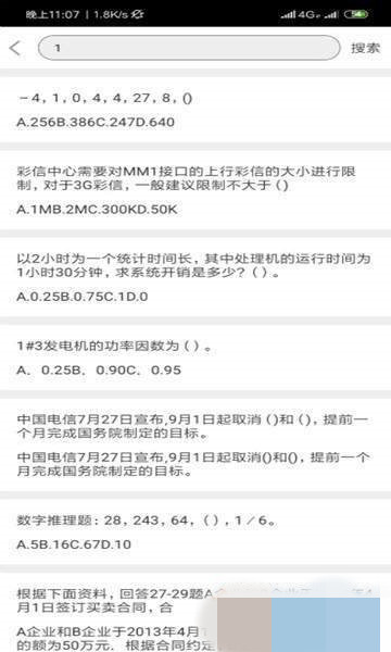 考题快搜app官方正式版下载  v1.0.0图1