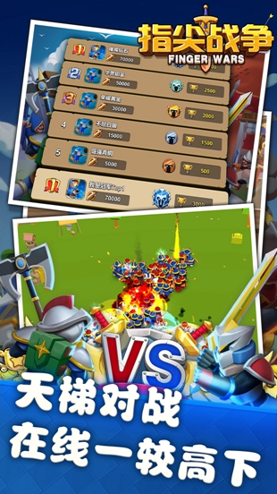 指尖战争安卓图2