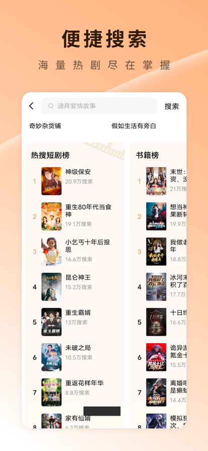 红果短剧推广版图3