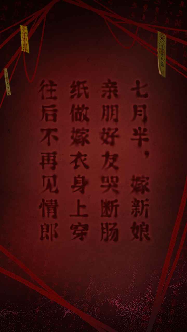 纸嫁衣2部游戏图3