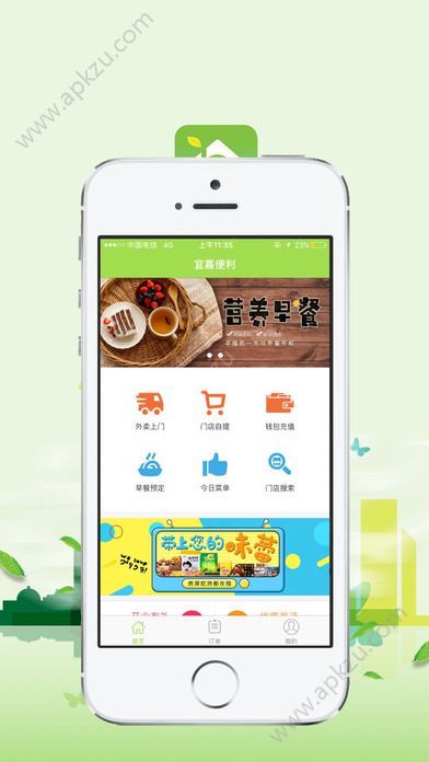 宜嘉便利app手机版下载 v1.0图2