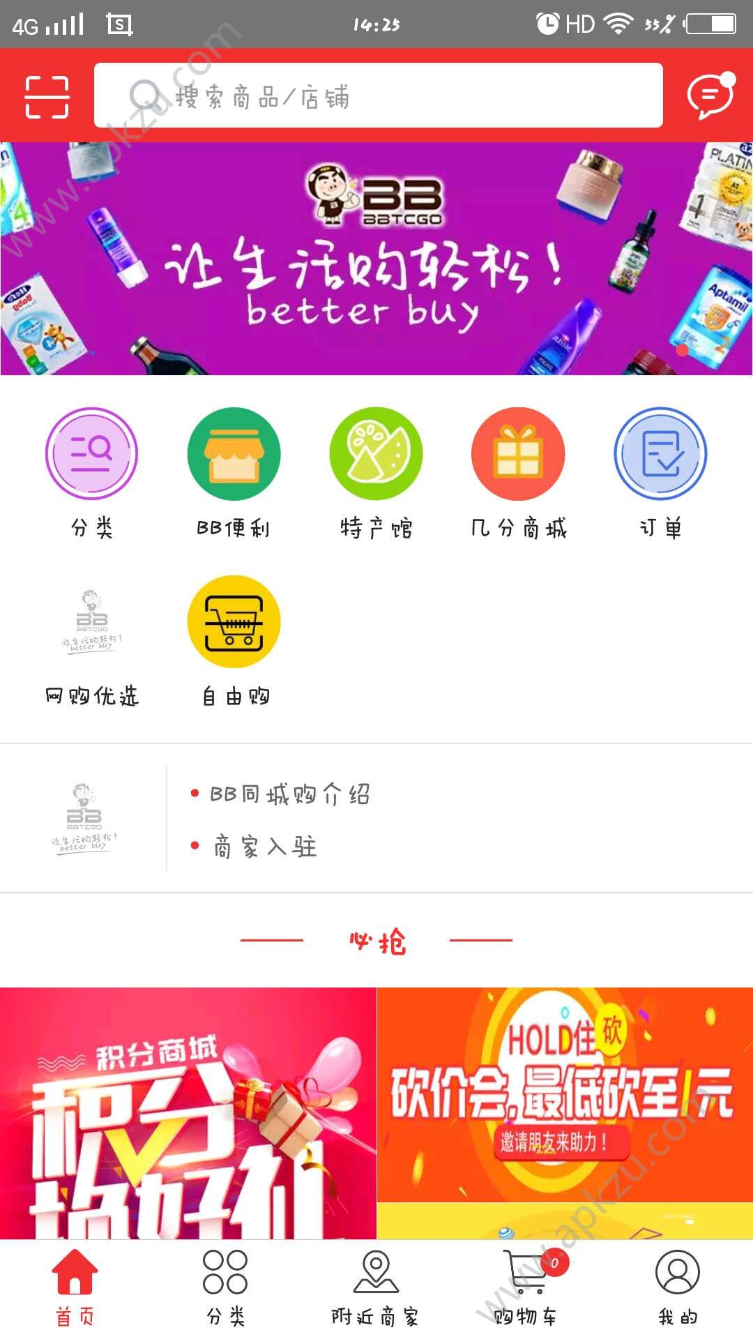 BB同城购app图4