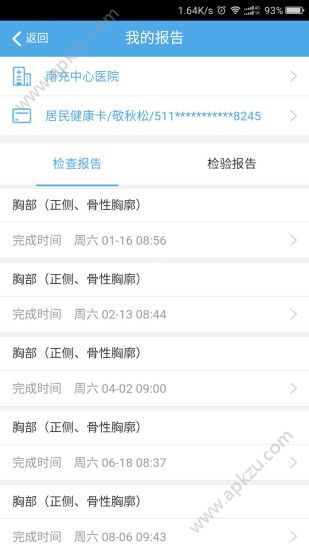 健康南充app手机客户端下载 v3.7.5.2图3