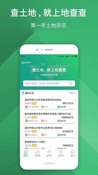 楼盘查询app图3
