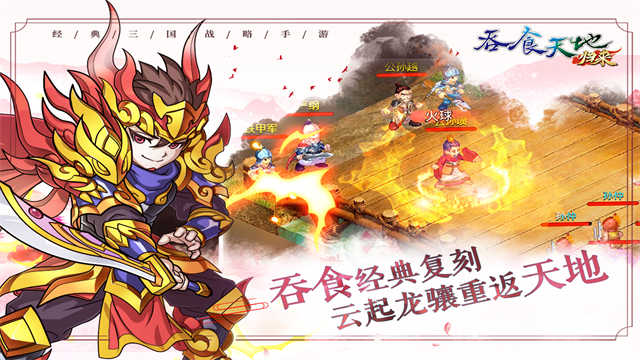 吞食天地归来图3