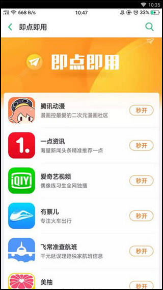 快应用图5
