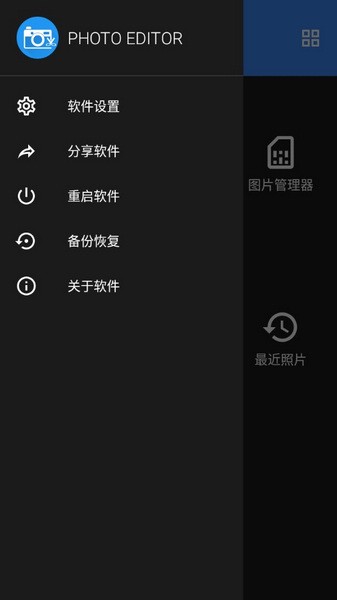 PhotoEditor中文版图1