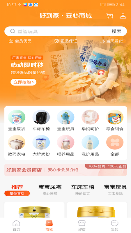 斑马好到家app最新版 v1.0图2