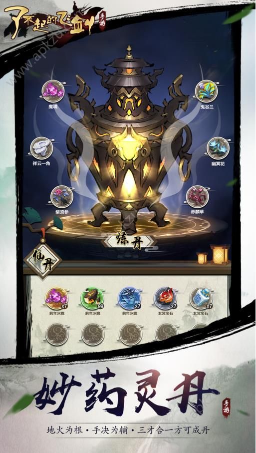 了不起的飞剑游戏官方测试版下载  v1.3.805图4