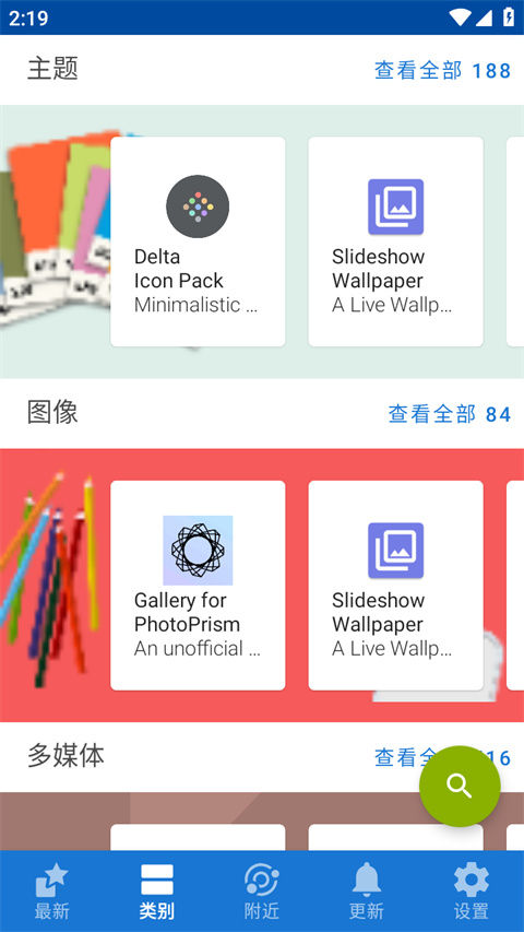 F-Droid应用市场图1