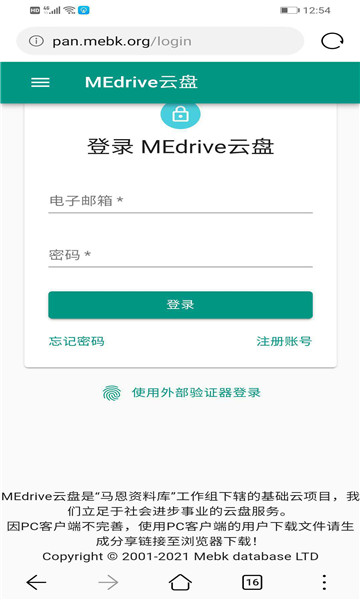 MEdrive云盘图1