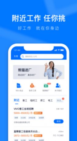 熊猫进厂App图3